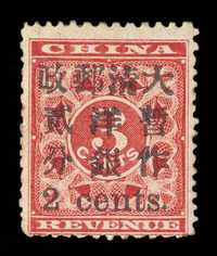 ○ 1897年红印花加盖暂作邮票小字2分一枚